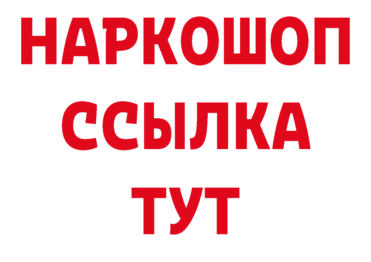 Бутират GHB tor дарк нет ОМГ ОМГ Мышкин